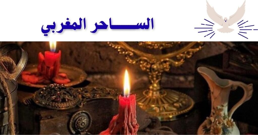 رقم ساحر مغربي
