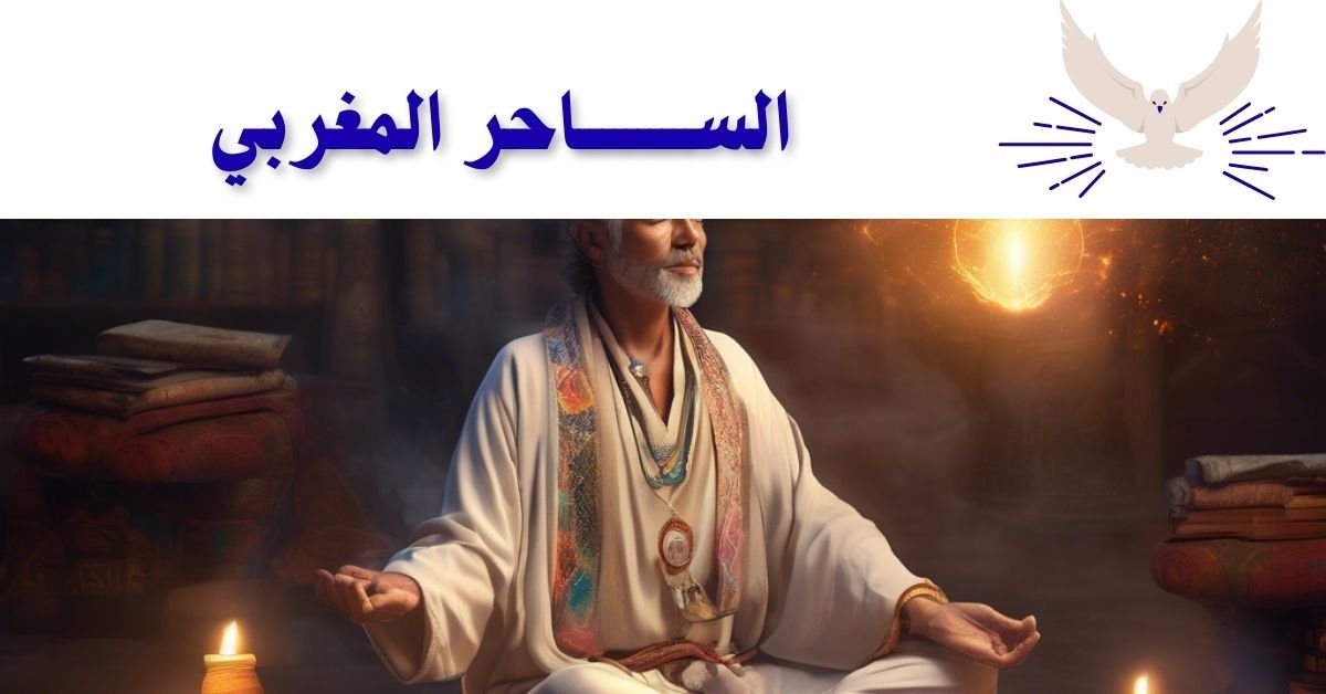 رقم ساحر مغربي