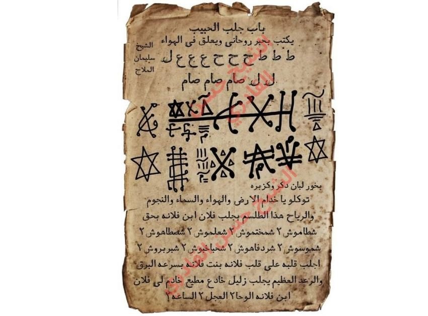 طلسم للمحبة بين الزوجين طلسم للمحبة بين الزوجين