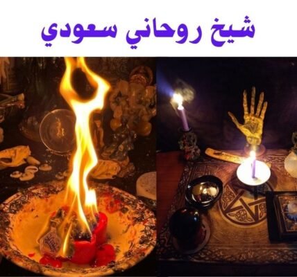 شيخ روحاني سعودي