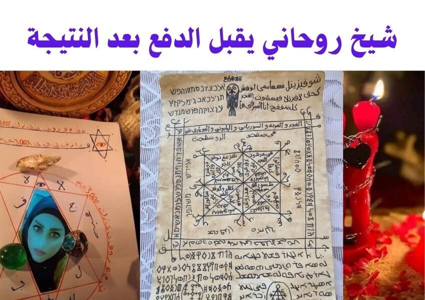 شيخ روحاني يقبل الدفع بعد النتيجة